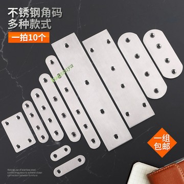 購滿199發貨 加厚 不銹鋼 一字角碼 直碼直條片 固定角鐵 家具緊固 件連接件 五金配件