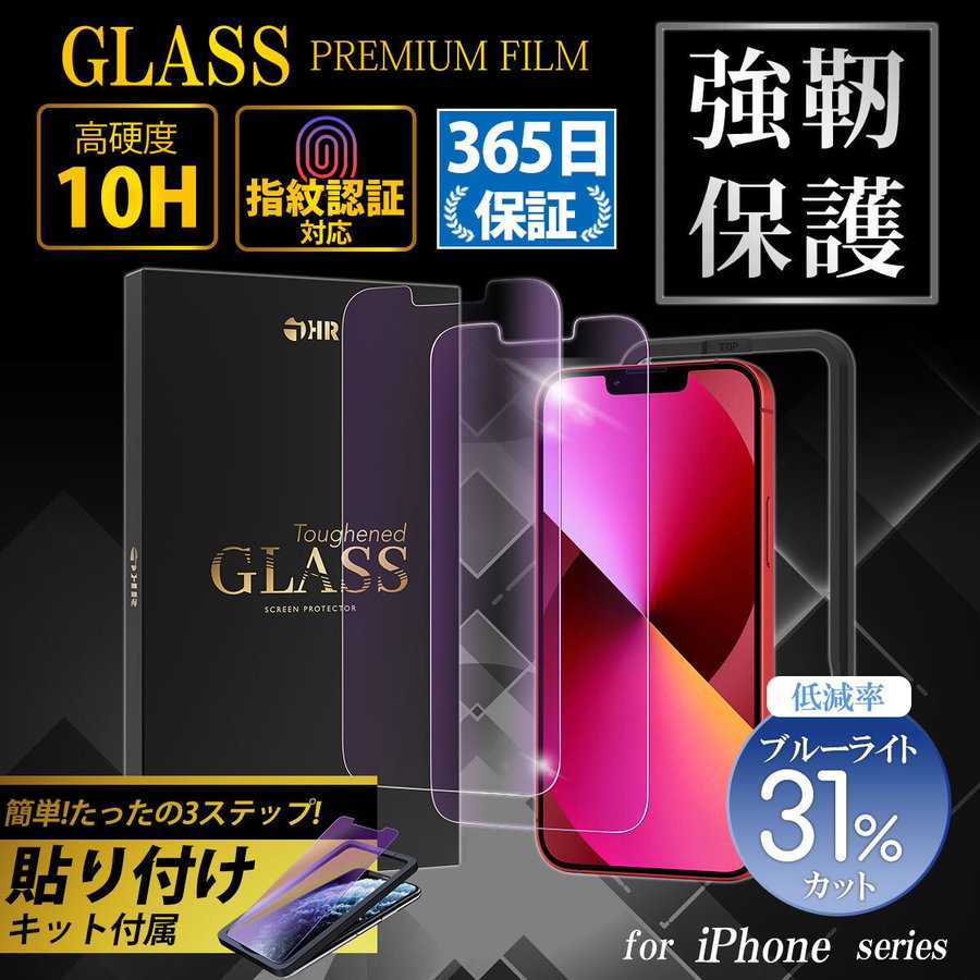 iPhone 保護フィルム ガラスフィルム スマホフィルム ブルーライトカット iPhone14 pro max 13 iPhone12  iPhoneSE2 SE3 2枚入り 2022年最新版 送料無料 セール 通販 LINEポイント最大0.5%GET | LINEショッピング