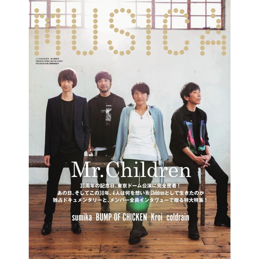 MUSICA 2022年8月号 電子書籍版   MUSICA編集部