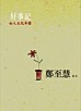 好事記─女人文化年曆