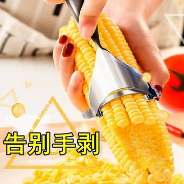 臺灣有貨⚡24H 廚房玉米剝粒神器不銹鋼玉米刨家用剝玉米手動削玉米脫粒器鷄骨剪 S0K9