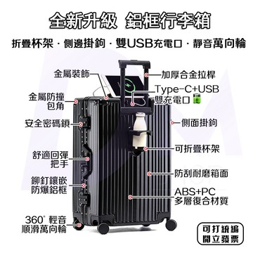 ⭐台灣出貨+免運 全新升級 鋁框行李箱 輕量行李箱 旅行箱 登機箱 密碼箱 20吋行李箱 29吋行李箱 防爆行李箱