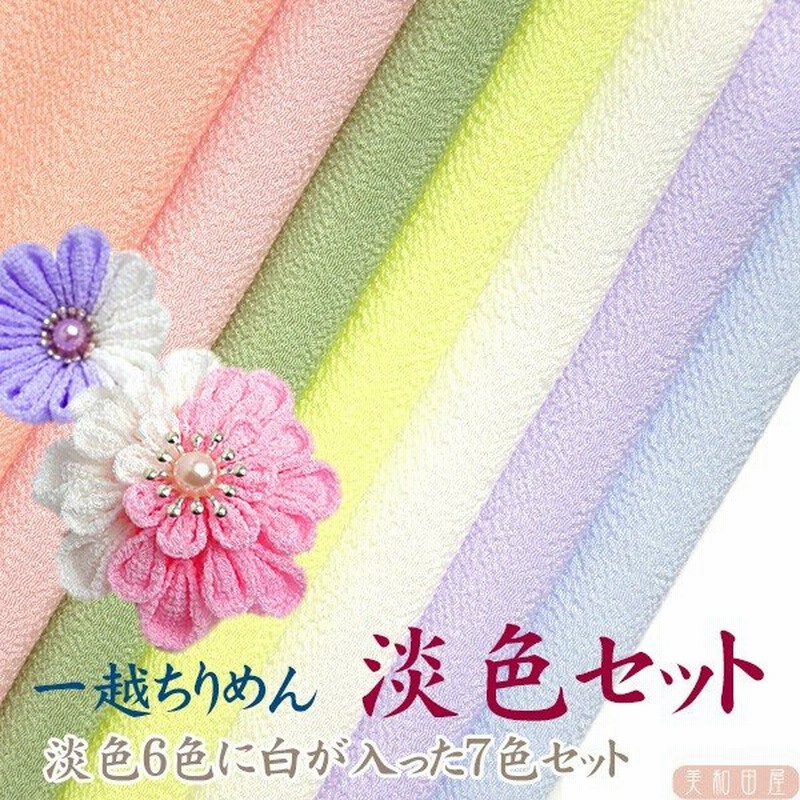 つまみ細工の本とちりめん生地のセット 人気アイテム