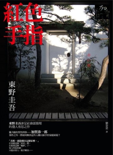 紅色手指[二手書_良好]