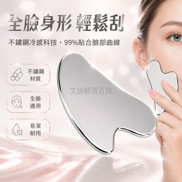 台灣出貨✨ 不鏽鋼刮痧板 面部瘦臉刮痧板 全身通用按摩板 腿部護理刮痧板 加厚大號厚款