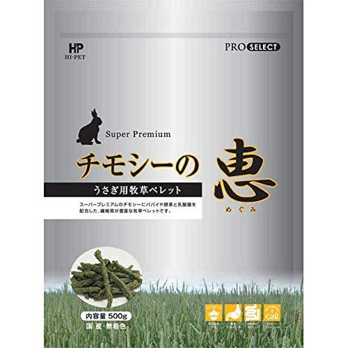 ハイペット チモシーの恵 ウサギ用 500g」 2個セット