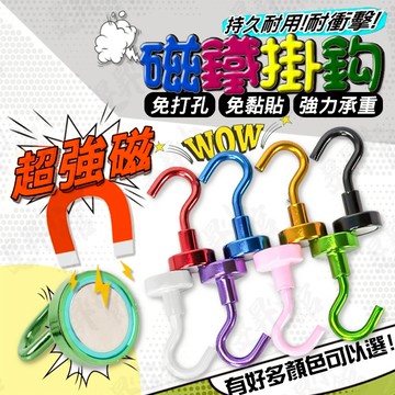 【蝦皮隔日到貨】磁鐵掛鉤 掛鉤 強磁 磁鐵 強力磁鐵掛鈎 強力磁鐵 金屬強力磁鐵 家用掛鈎磁鐵 多能力磁鐵 鈎子