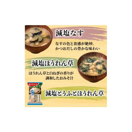 ふるさと納税 岡山県 里庄町 味噌汁 スープ フリーズドライ アマノフーズ まごころ一杯減塩おみそ汁 ギフト 500GA（30食） インスタント レトルト