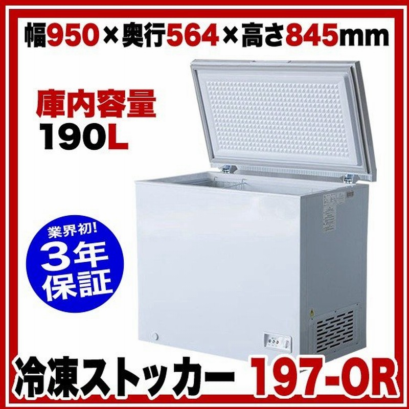業界初 3年保証付 業務用 冷凍ストッカー 197 Or 950 564 H845mm シェルパ Sherpa セカンド冷凍庫 コストコ 通販 Lineポイント最大0 5 Get Lineショッピング