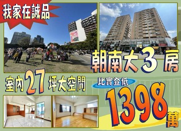 我家在誠品~大公益朝南美景採光大3房｜台中市西區公益路