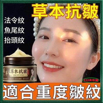 重回少女肌✨草本抗皺霜✨撫平法令紋 魚尾紋 擡頭紋 緊緻抗老 不黏膩好吸收 精華霜 面霜 補水滋潤 熟齡肌撫紋霜 正品