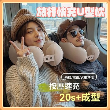 💥臺灣倉出貨💥牛奶絲 U型充氣枕 按壓充氣枕 U型枕 飛機枕 旅行枕 頸枕 充氣枕 好收納體積小 旅行用品 出國旅遊
