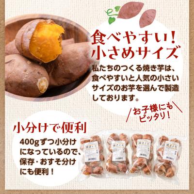 ふるさと納税 鹿児島市 冷凍焼き芋(安納芋)1.6kg