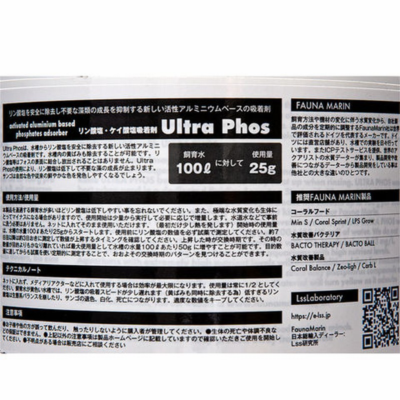 ｆａｕｎａｍａｒｉｎ ｕｌｔｒａ ｐｈｏｓ ４００ｇ リン酸塩 ケイ酸塩吸着剤 関東当日便 通販 Lineポイント最大1 0 Get Lineショッピング