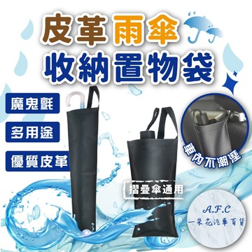 【一朵花 蝦皮挑戰最低價】傘套 雨傘套 雨傘收納 汽車傘 雨傘套 雨傘收納套 雨傘防水收納 防水收納袋 汽車雨傘收納