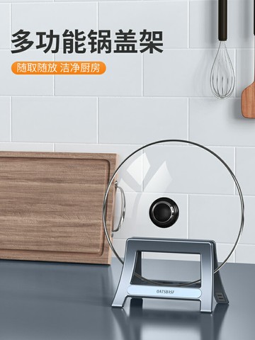 鍋蓋架坐式廚房臺面置物的架子多功能放置支架托放鍋菜板收納神器