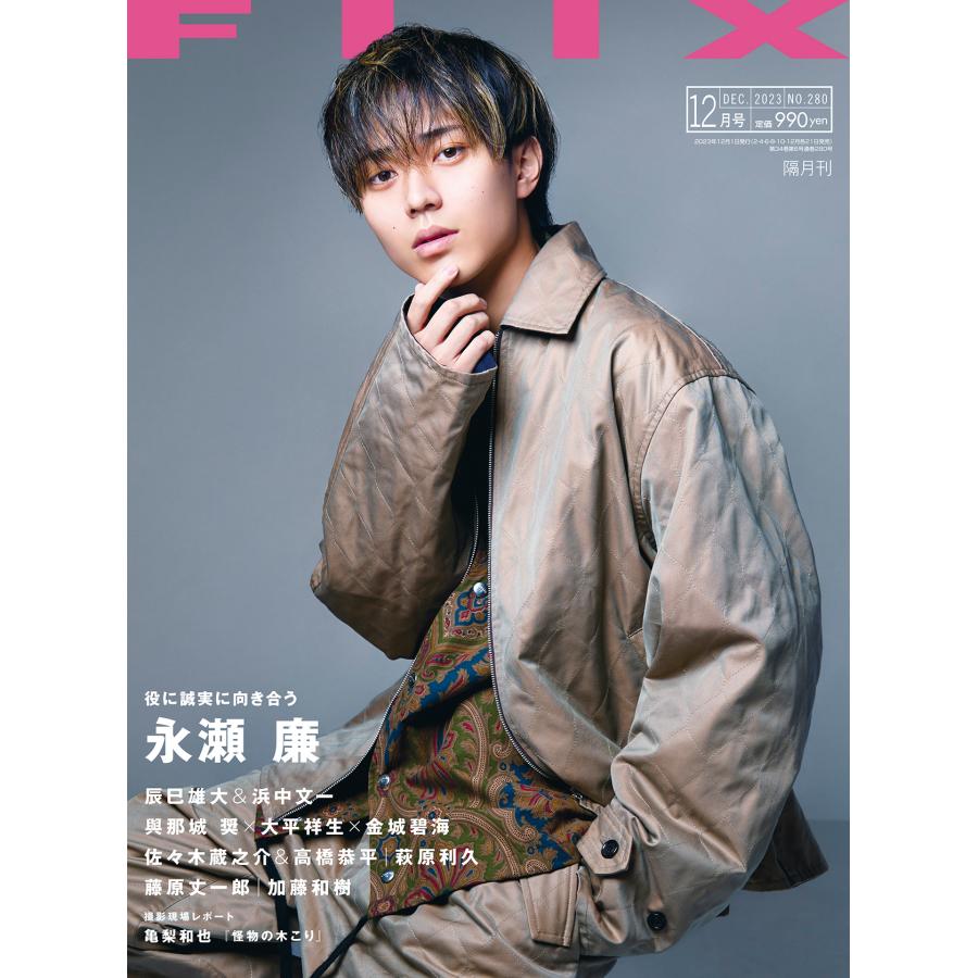 FLIX 2023年12月号