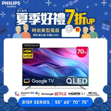 PHILIPS飛利浦 70型4K QLED Google TV 智慧顯示器 70PQT8159