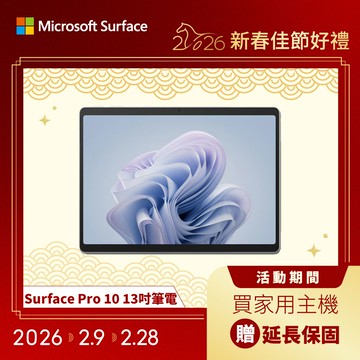 【鍵盤蓋組】Microsoft Surface Pro 10 ZDT-00016 13吋AI商務筆電 白金(Ultra 5 135U/16G/256G/W11P)