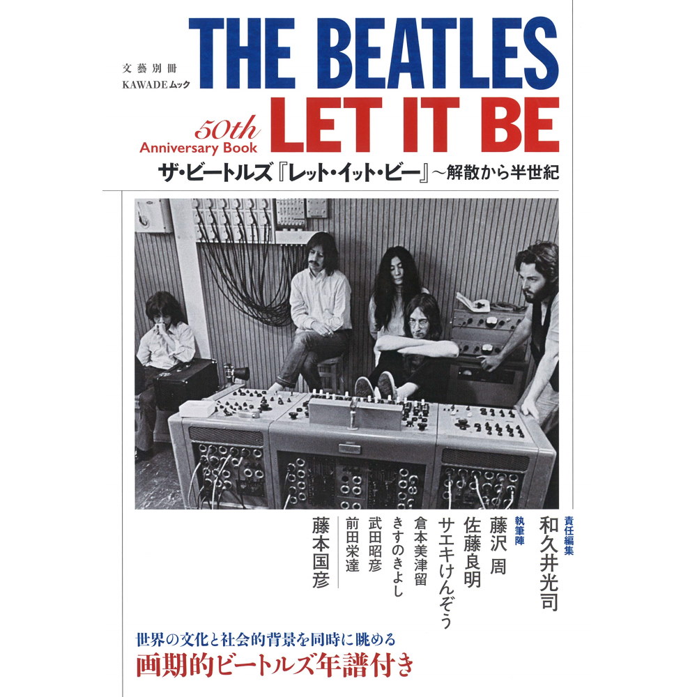 THE BEATLES ザ・ビートルズ (ABBEY ROAD発売55周年記念 On Air 2013 ポスター