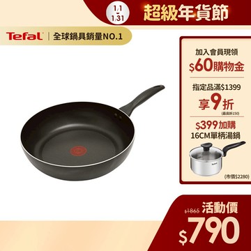 Tefal法國特福 全新鈦升級-爵士系列30CM不沾深平鍋-加會員現折$60