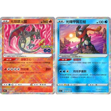 喬桌遊 光輝 噴火龍 光輝 甲賀忍蛙 PTCG 天地萬物 白熱奧秘 寶可夢go 對戰地區 寶可夢 忍蛙 PTCG