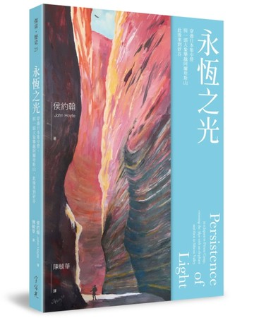 永恆之光：穿過日本集中營，與一頭大象攀越阿爾卑斯山，此後來【二手書_近全新】TAAZE讀冊生活