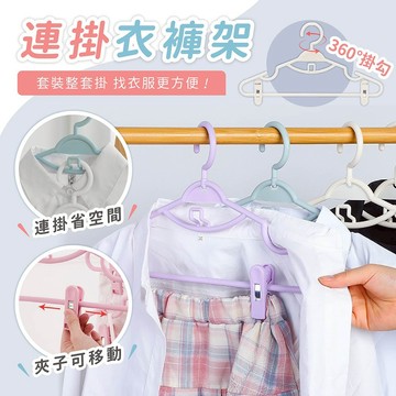 連掛衣褲架【178小舖】省空間 魔術衣架 褲夾 裙夾 收納神器 曬衣架 無痕防滑 衣褲兩用 無痕衣架 夾子衣架 衣架