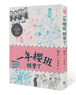 鹿港少女（1）：一年櫻班 開學了