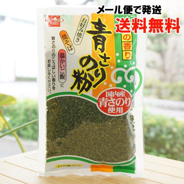 磯の香り 青のり粉 40g 健康フーズ メール便の場合、送料無料