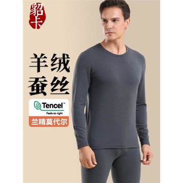 蘭精莫代爾含羊絨蠶絲秋衣秋褲套裝男保暖內衣薄秋冬男上衣打底衫