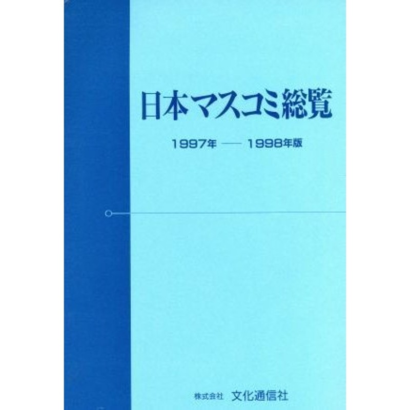 ジャーナリストという仕事 読売新聞社