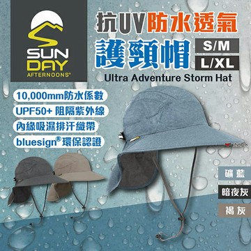 【Sunday Afternoons】抗UV防水透氣護頸帽 3色 S/M L/XL 防曬 遮陽 護頸 登山露營 悠遊戶外