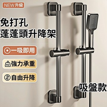 【現貨🔥隔日到貨】蓮蓬頭支架 蓮蓬頭架 免打孔蓮蓬頭升降支架  吸盤蓮蓬頭支架 支撐架 花灑支架 無痕強力吸盤 蓮蓬頭掛