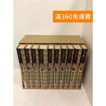 【雷根360免運】【出清】#歷史文化沿革 中華文化通志 共11本  #書斑多 #書斑多【QH21001】