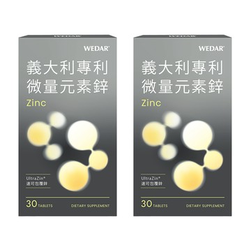 【魅力挺拔↘61折】WEDAR薇達 義大利專利微量元素鋅(30顆/盒) 2盒組
