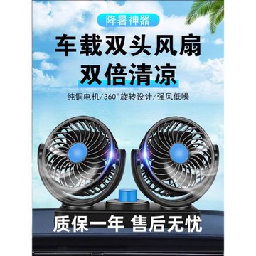 車載風扇雙頭電風扇渦輪強力12v24貨車面包汽車通用usb風制冷插口