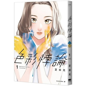 色彩悖論(1)