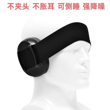 男女通用新型工作防呼嚕頭戴降噪耳罩專用睡眠神器有效隔音30分貝 m7185