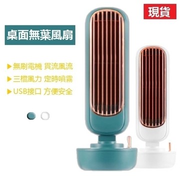 現貨無葉風扇usb塔扇小型桌面加濕器定時噴霧三檔調節迷你便攜式小電扇無扇葉靜音 99購物節