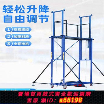 【台灣公司 可開發票】電動腳手架升降移動多功能折疊式遙控升高平臺施工裝修提升機