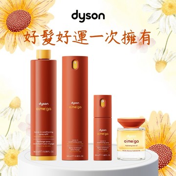 【戴森 Dyson】Omega 養潤護髮系列可自選款式🎁情人節禮物 | 生日禮物 | 畢業禮物 | 情人節禮物 | 父親節禮物 | 母親節禮物 | 聖誕節禮物
