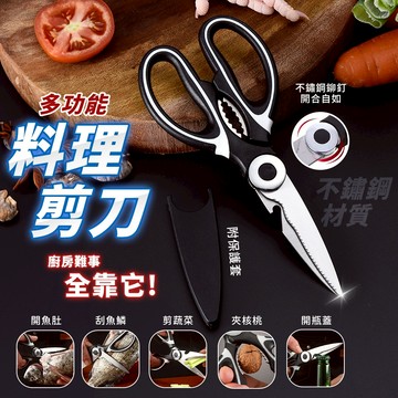 剪刀 料理剪刀 廚房剪刀 萬用剪刀 烤肉剪刀 雞骨剪 食物剪刀 食物剪 食材剪刀 廚房剪 剪骨剪 不鏽鋼剪刀