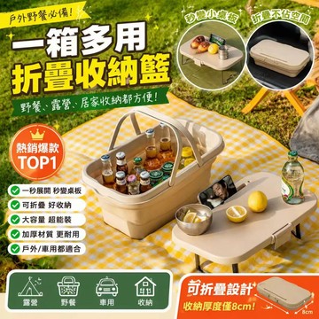 現貨✨多功能折疊野餐籃｜戶外露營收納箱｜可裝水水桶｜野餐水果手提籃｜大容量帶蓋小桌板｜易攜帶露營收納籃