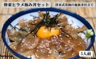 伸東ヒラメ極み丼セット（津本式究極の血抜き仕立て）～5人前～