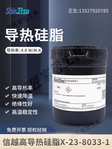 日本信越X-23-8033-1導熱硅脂 電子元器件 CPU散熱器散熱膏膠黏劑【亞德機械五金家居】