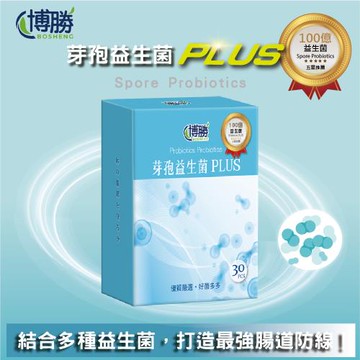 【博勝生醫】芽孢益生菌(30包/盒)X1盒