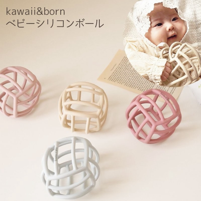 ベビーシリコンボール ベビーボール オー Kawaii Born 知育おもちゃ くすみカラー 知育玩具 歯固め 新生児 赤ちゃん ０歳 1ヶ月 2ヶ月 3ヶ月 通販 Lineポイント最大0 5 Get Lineショッピング