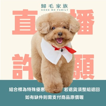 歸毛家族 直播下標區- 02標