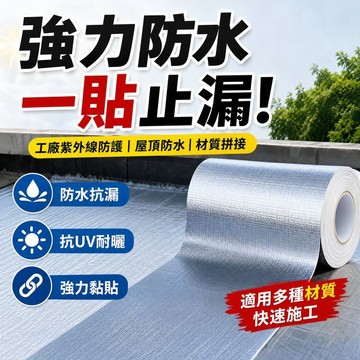 隔日達🚀強力超黏丁基膠帶 丁基補漏膠帶 防水膠帶 補漏膠帶 耐熱膠帶 鋁箔膠帶 防漏膠帶 裂縫修補 膠布 膠帶 萬用膠